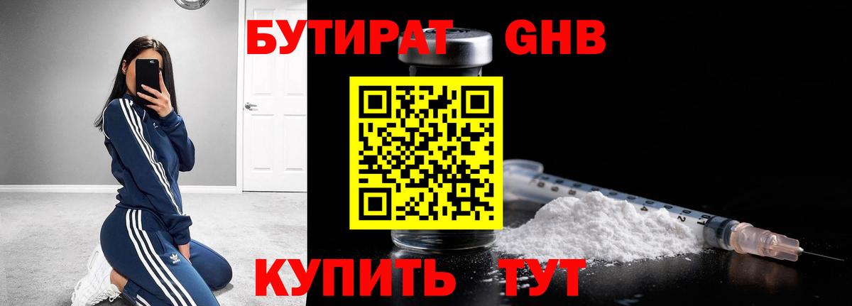 Бутират оксибутират  Вход с VPN  Ангарск 