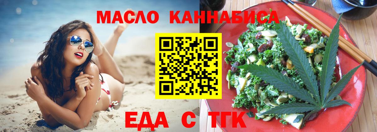 Ангарск  Еда ТГК конопля  Вход с VPN 