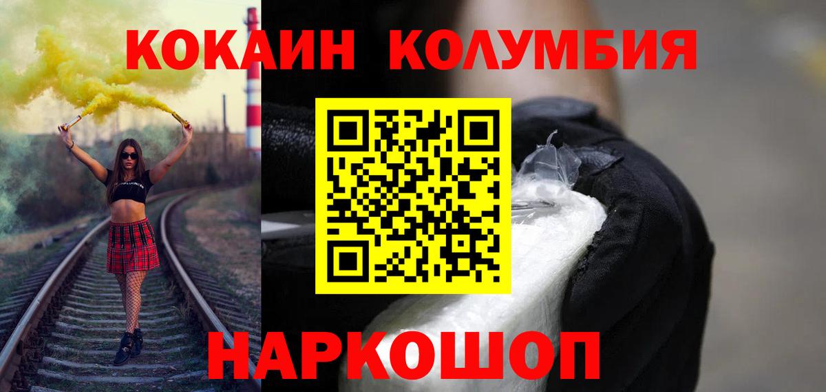 Ангарск  Кокаин Columbia  КОКАИН  Вход с VPN  Cocaine Перу 