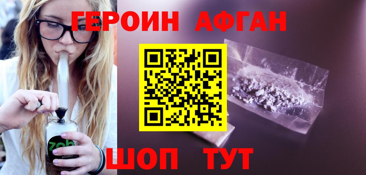 Героин Heroin Ангарск