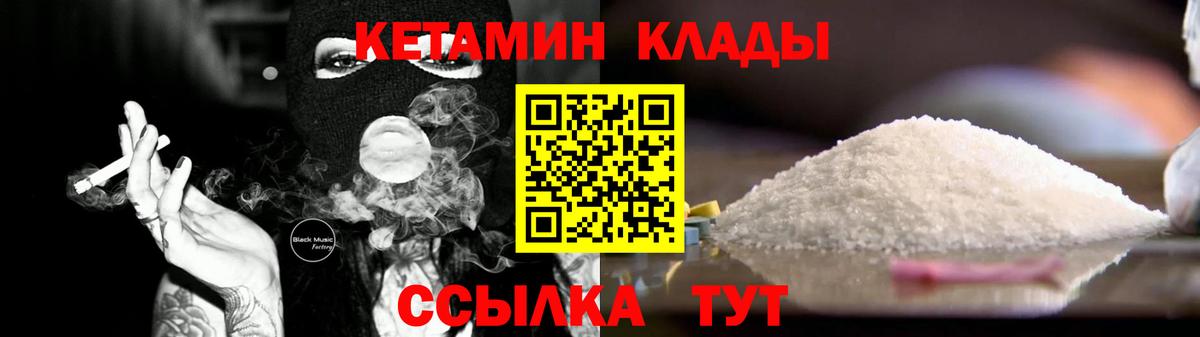 Кетамин VHQ  Кетамин ketamine  Вход с VPN  Ангарск 