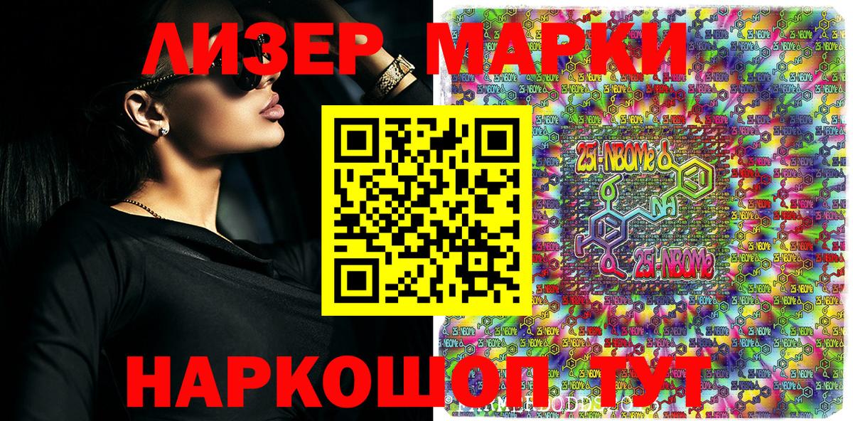 Ангарск  Марки N-bome 1,5мг  Марки N-bome  Вход с VPN 